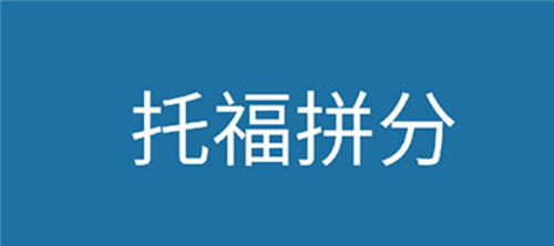托福培訓(xùn)一對一課程 托福培訓(xùn)一對一課程