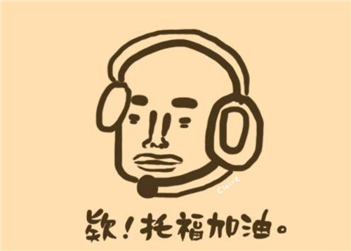 托福培訓(xùn)學(xué)校費(fèi)用 托福培訓(xùn)學(xué)校費(fèi)用