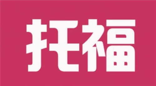托福網(wǎng)課 托福網(wǎng)課