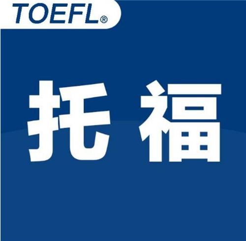 杭州托福培訓班 杭州托福培訓班