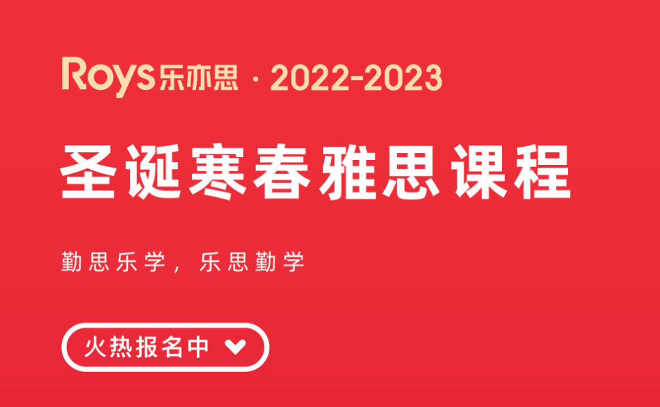 雅思寒假課程 雅思寒假課程