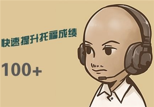 杭州托福培訓(xùn)班 杭州托福培訓(xùn)班