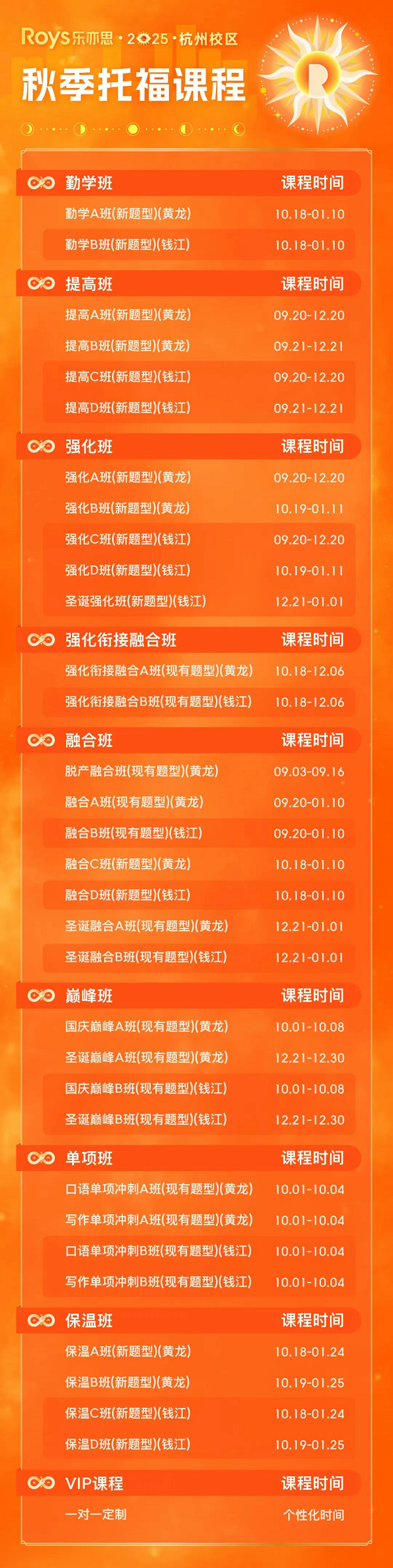 樂(lè)亦思托福秋季課程 樂(lè)亦思托福秋季課程