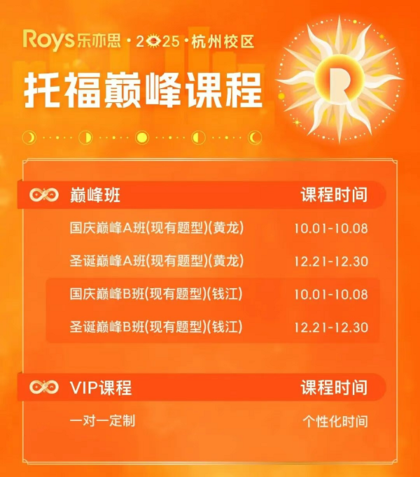 樂亦思托福國(guó)慶巔峰班來(lái)襲！助力斬獲110+高分!